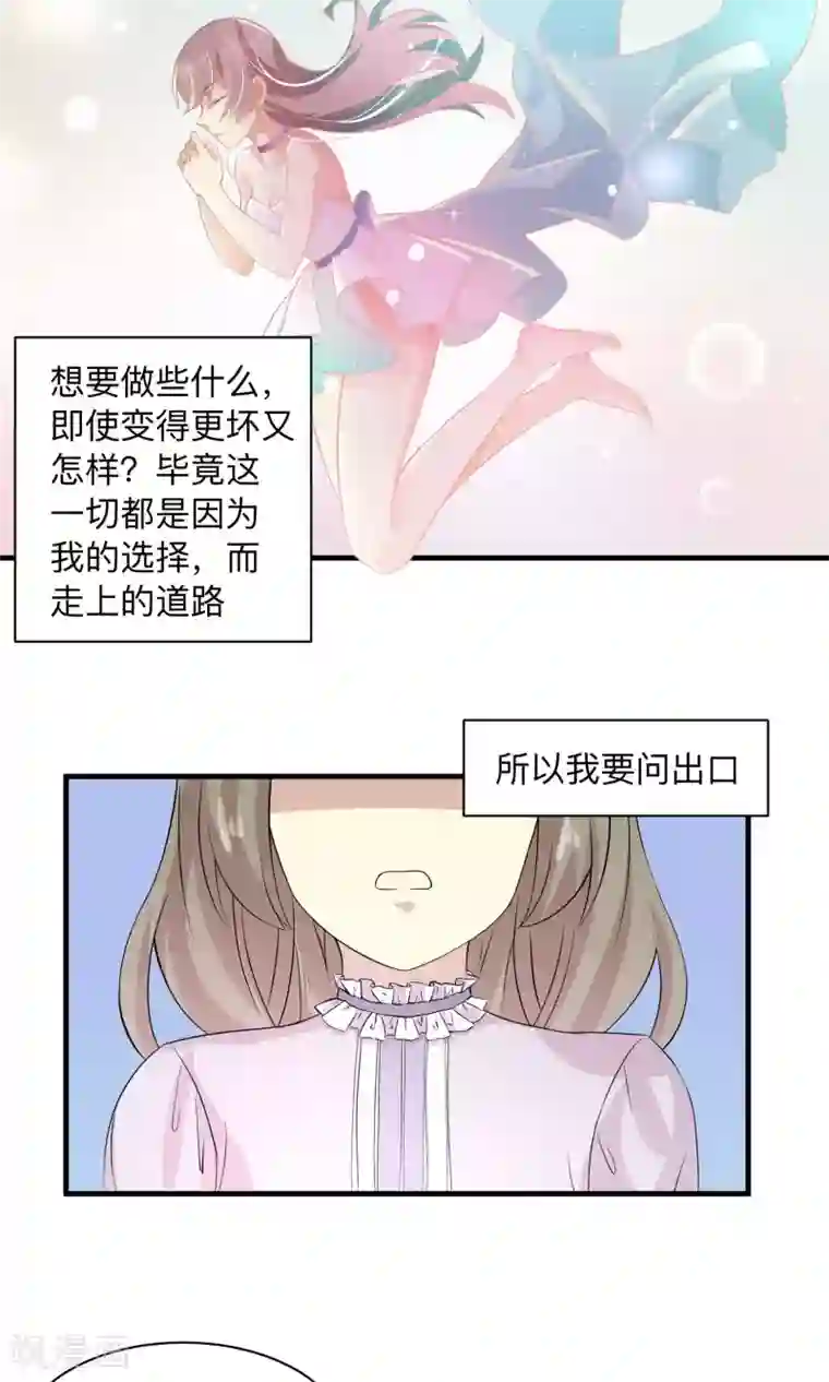 改造渣男计划第59话 不愿改变的未来