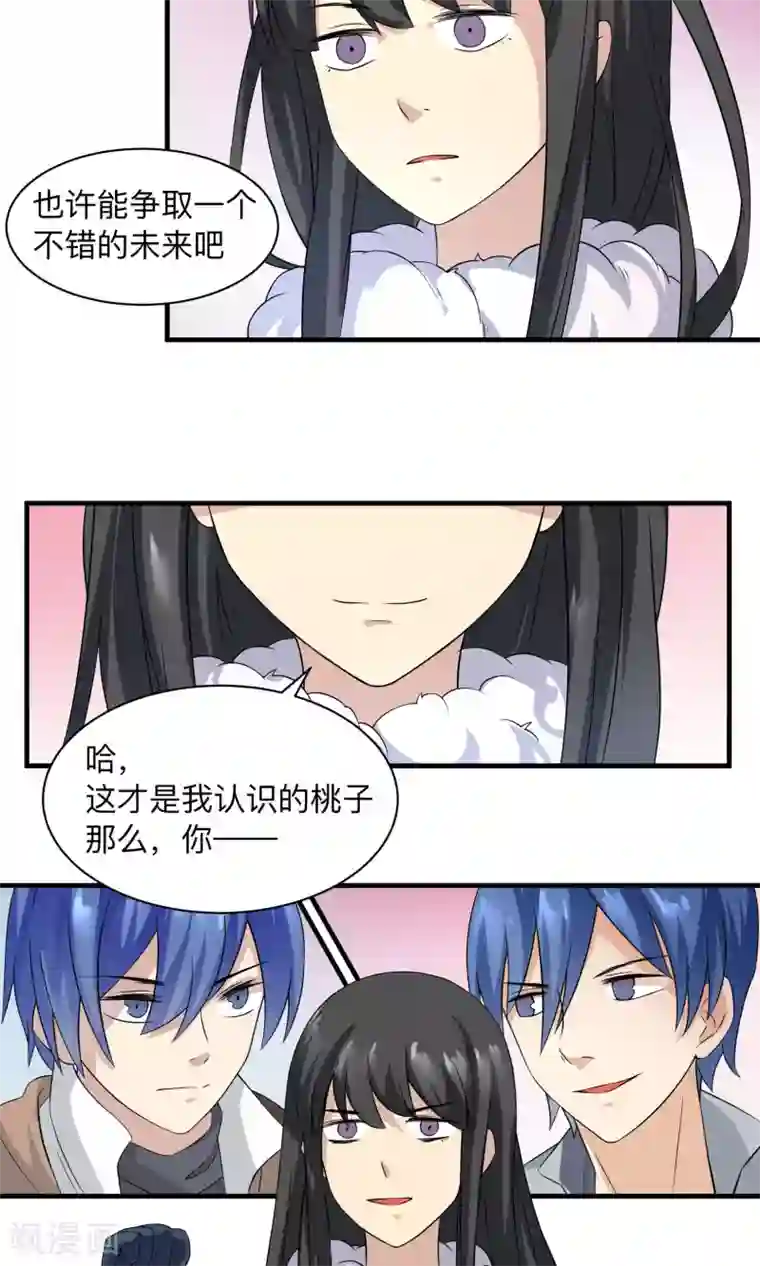 改造渣男计划第59话 不愿改变的未来