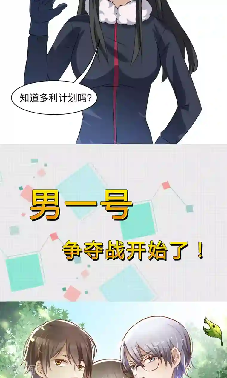 改造渣男计划第59话 不愿改变的未来