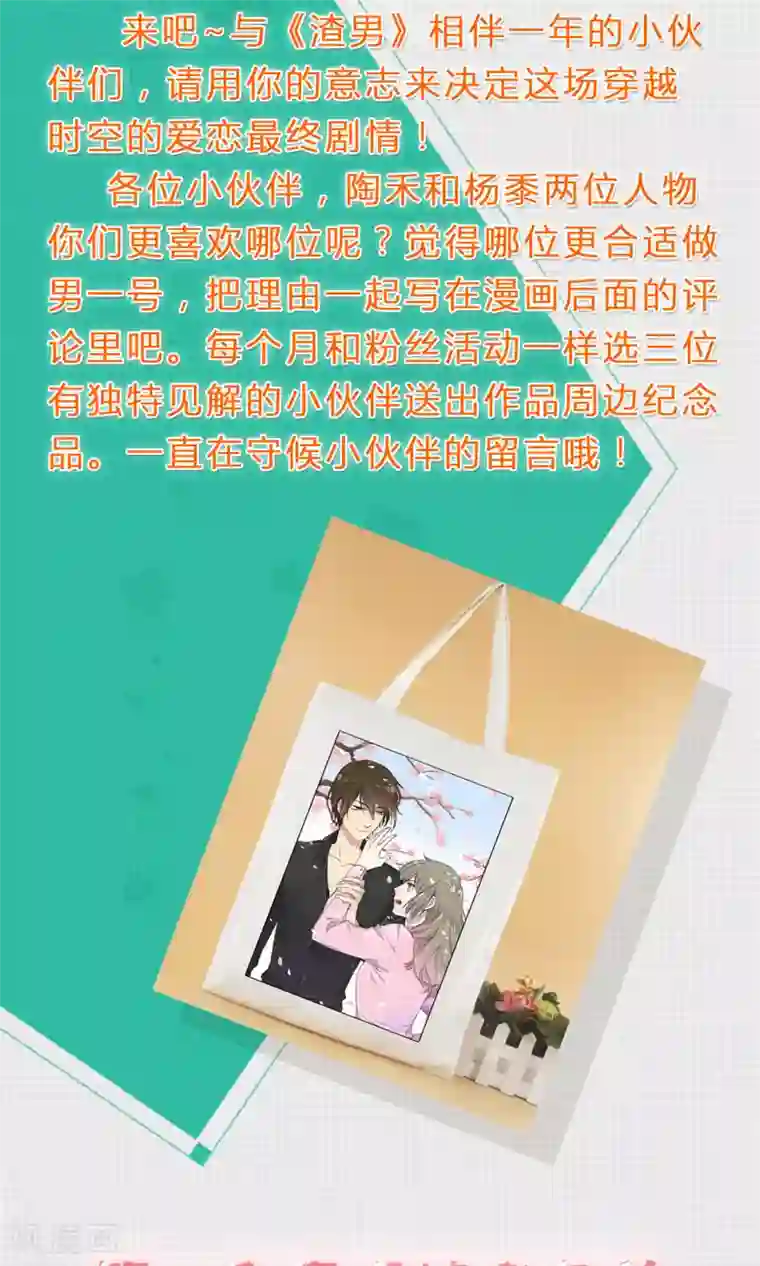 改造渣男计划第59话 不愿改变的未来