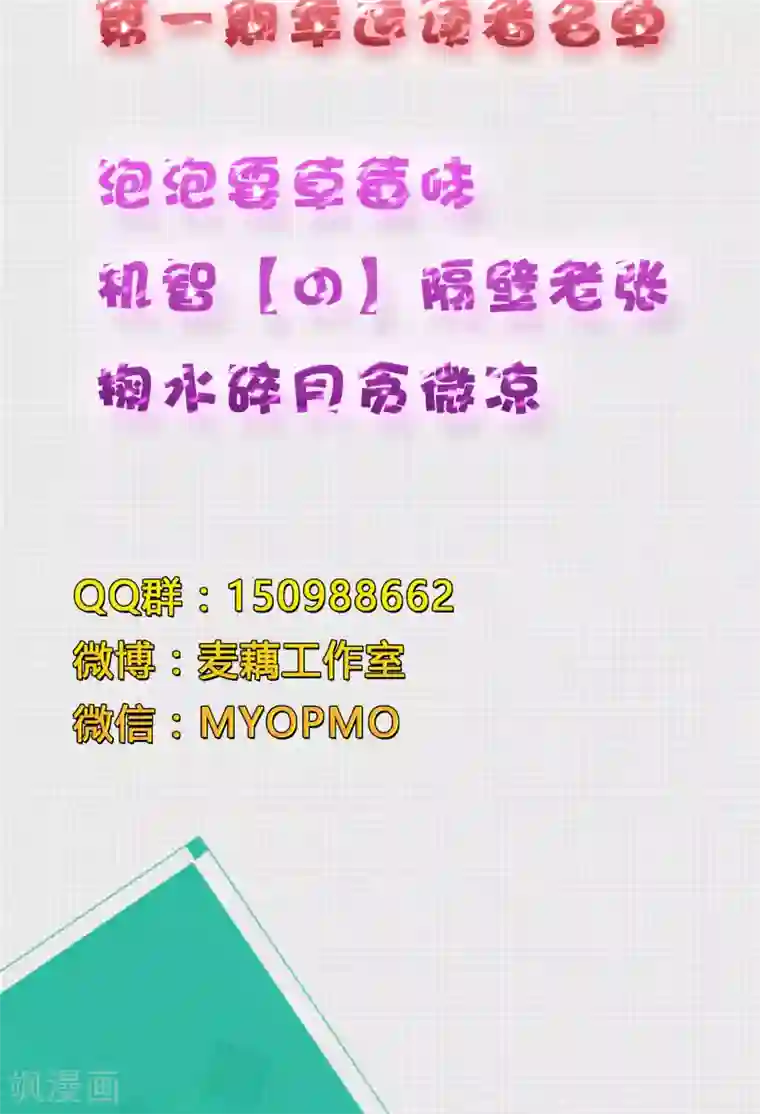 改造渣男计划第59话 不愿改变的未来