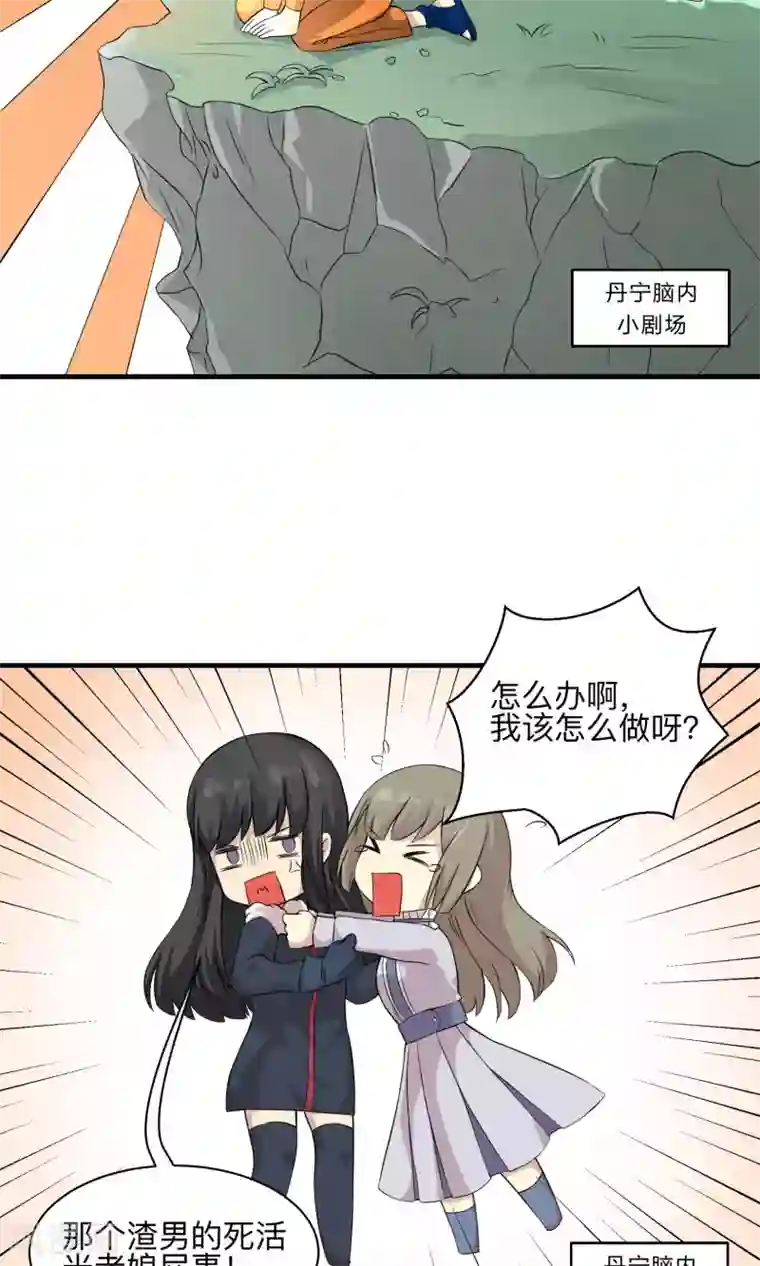 改造渣男计划第59话 不愿改变的未来