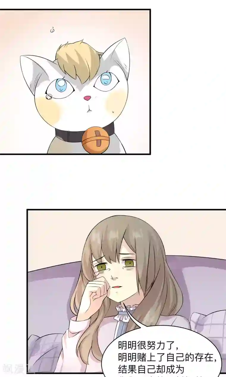 改造渣男计划第59话 不愿改变的未来