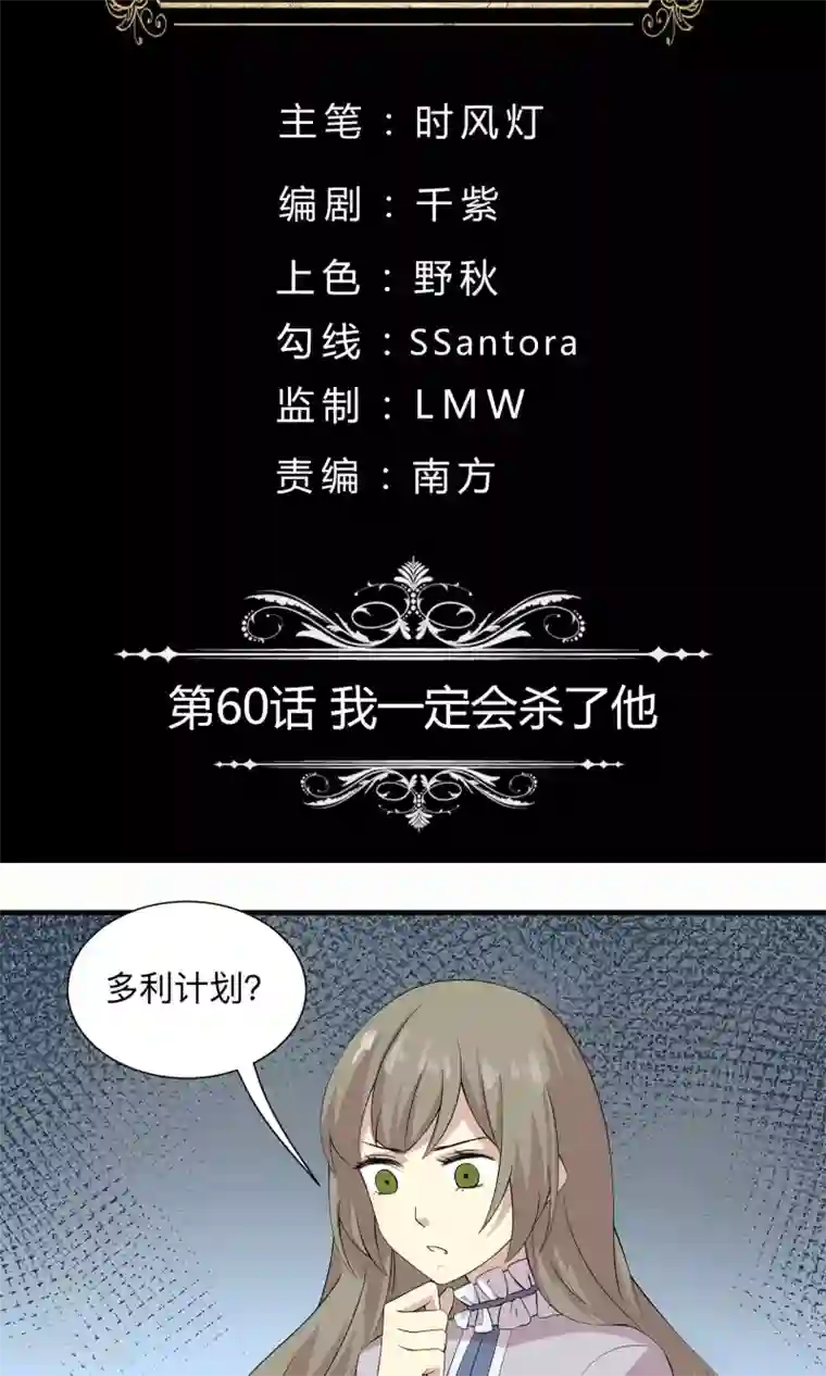 改造渣男计划第60话 我一定会杀了他