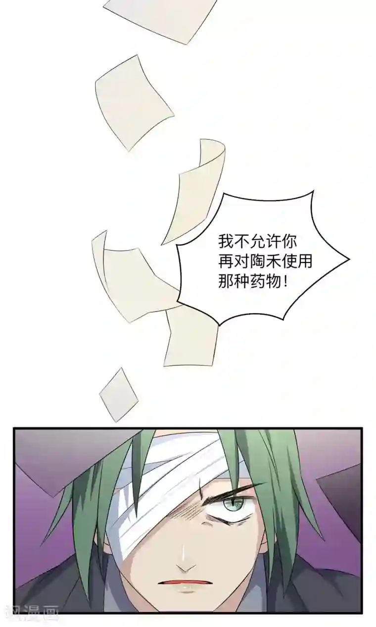 改造渣男计划第60话 我一定会杀了他