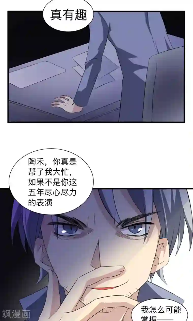 改造渣男计划第60话 我一定会杀了他