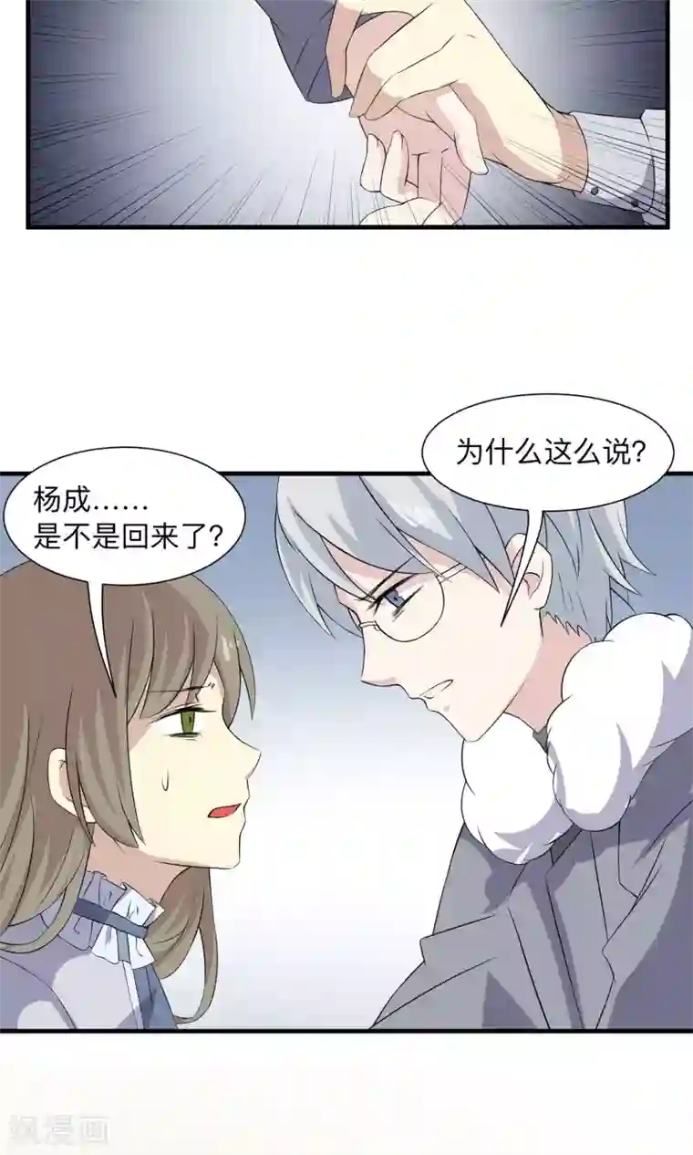 改造渣男计划第60话 我一定会杀了他