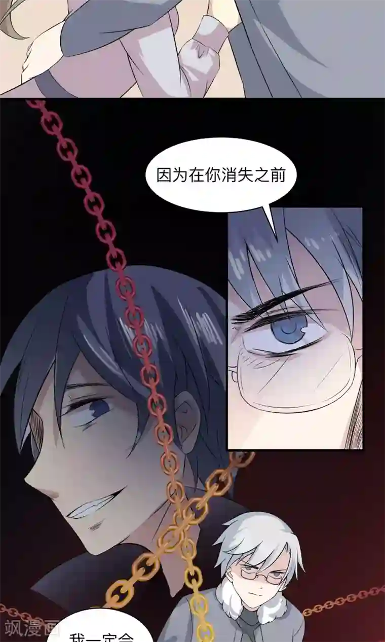 改造渣男计划第60话 我一定会杀了他