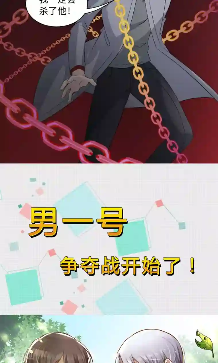 改造渣男计划第60话 我一定会杀了他