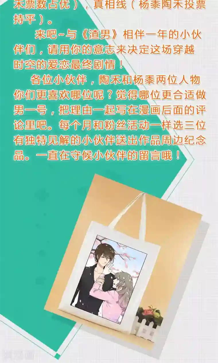 改造渣男计划第60话 我一定会杀了他