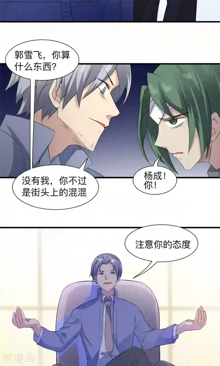 改造渣男计划第60话 我一定会杀了他