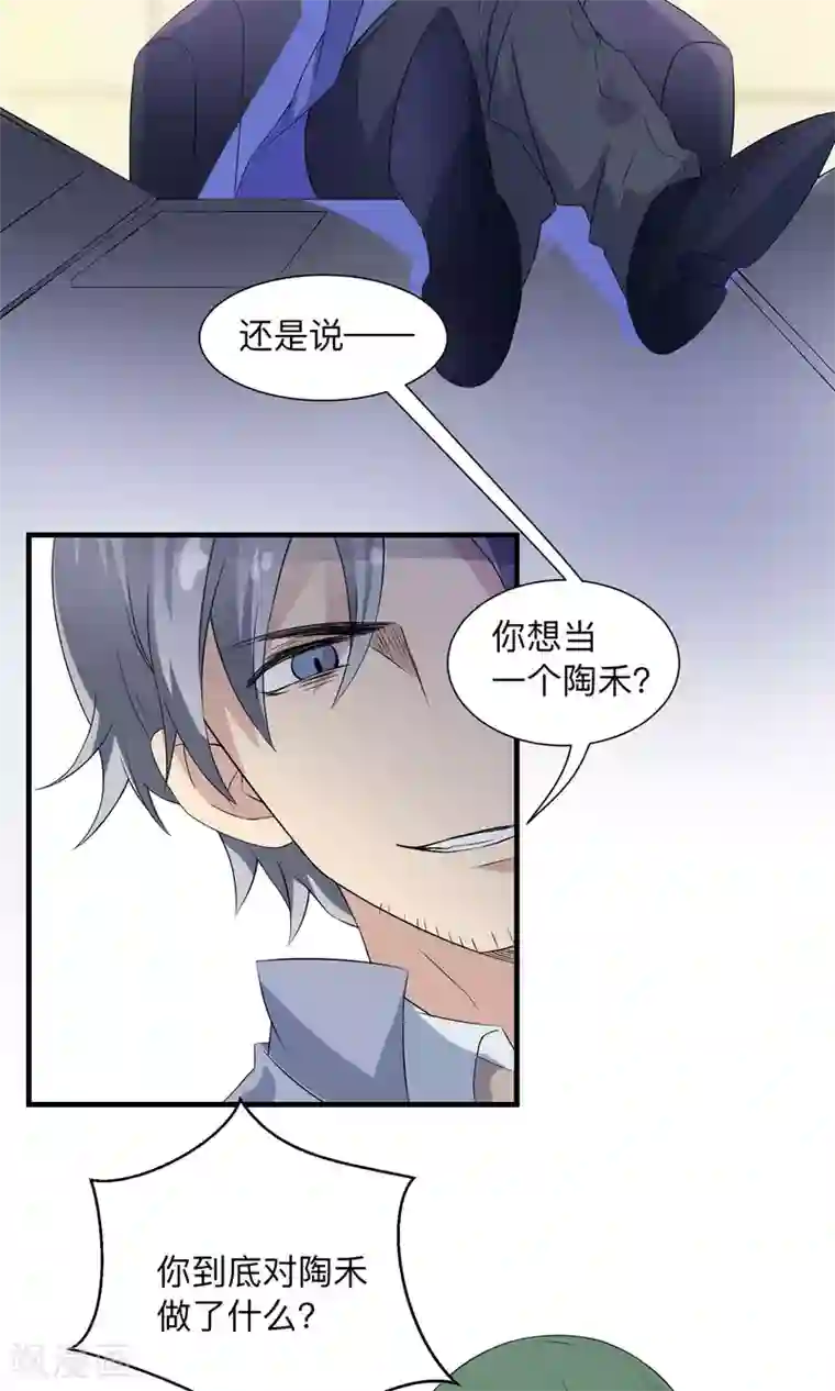 改造渣男计划第60话 我一定会杀了他