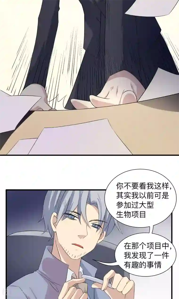 改造渣男计划第60话 我一定会杀了他