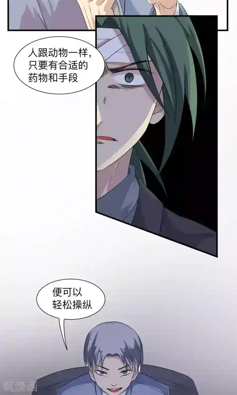 改造渣男计划第60话 我一定会杀了他