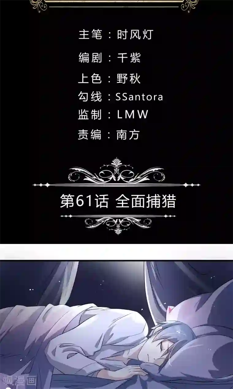 改造渣男计划第61话 全面捕猎