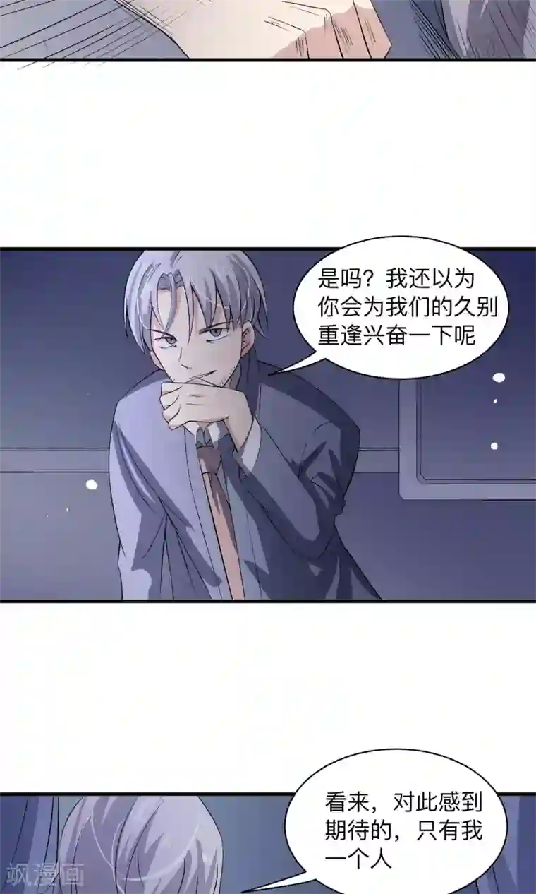 改造渣男计划第61话 全面捕猎