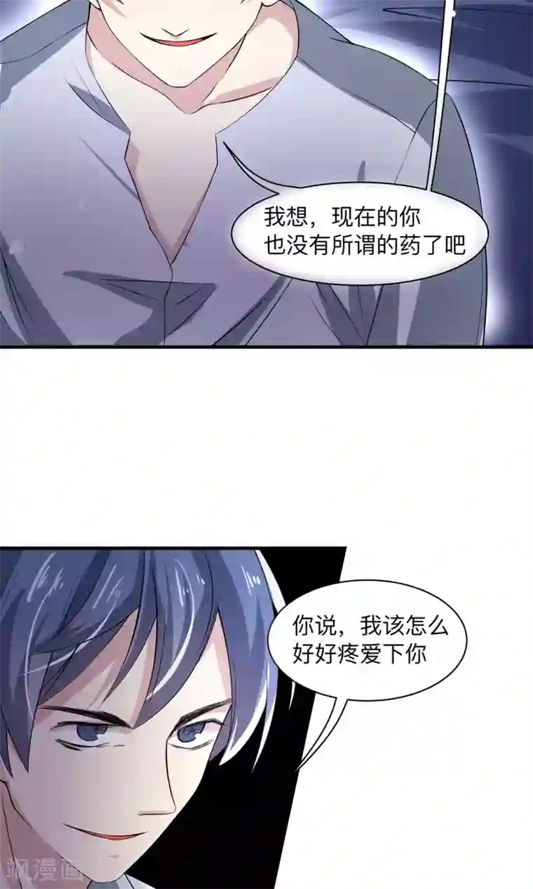 改造渣男计划第61话 全面捕猎