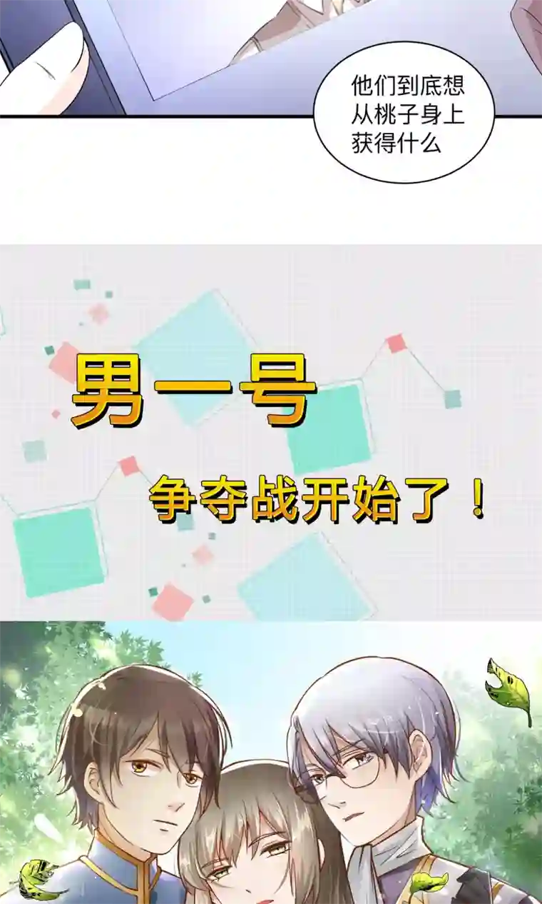 改造渣男计划第61话 全面捕猎