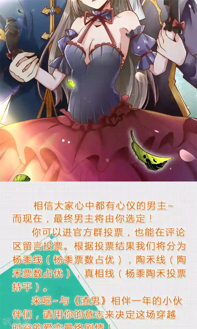 改造渣男计划第61话 全面捕猎