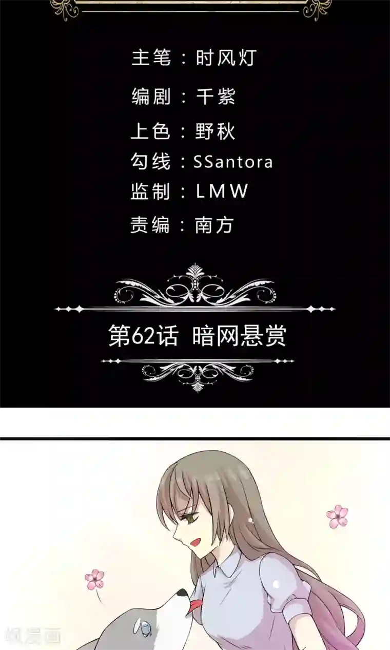 改造渣男计划第62话 暗网悬赏