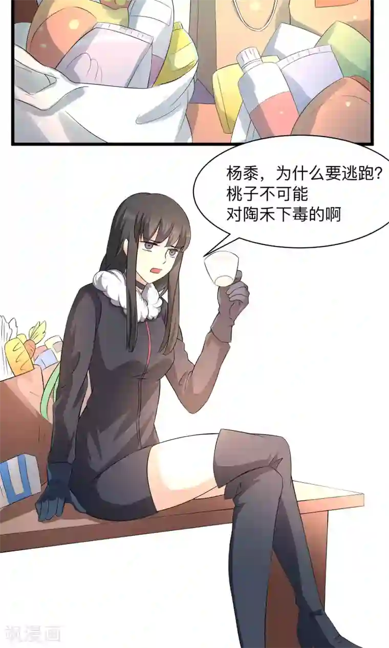 改造渣男计划第62话 暗网悬赏