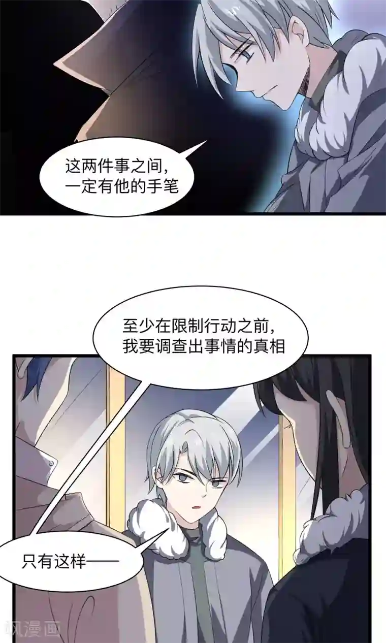 改造渣男计划第62话 暗网悬赏