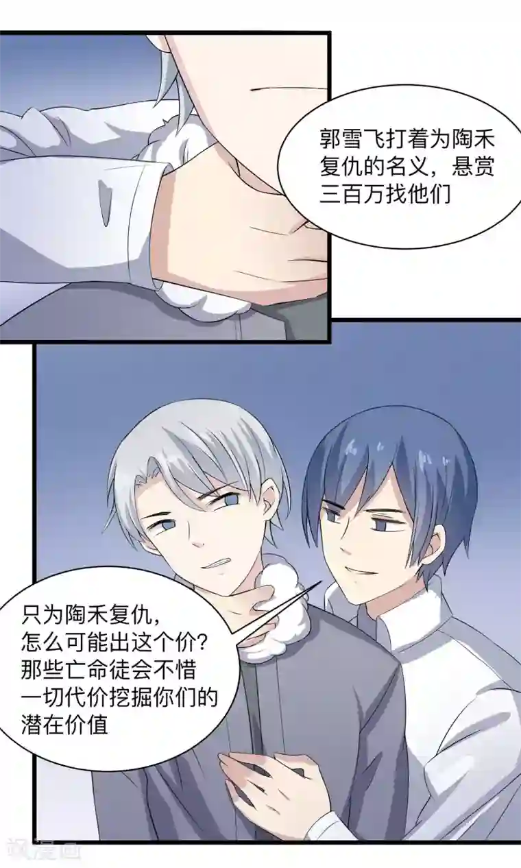 改造渣男计划第62话 暗网悬赏