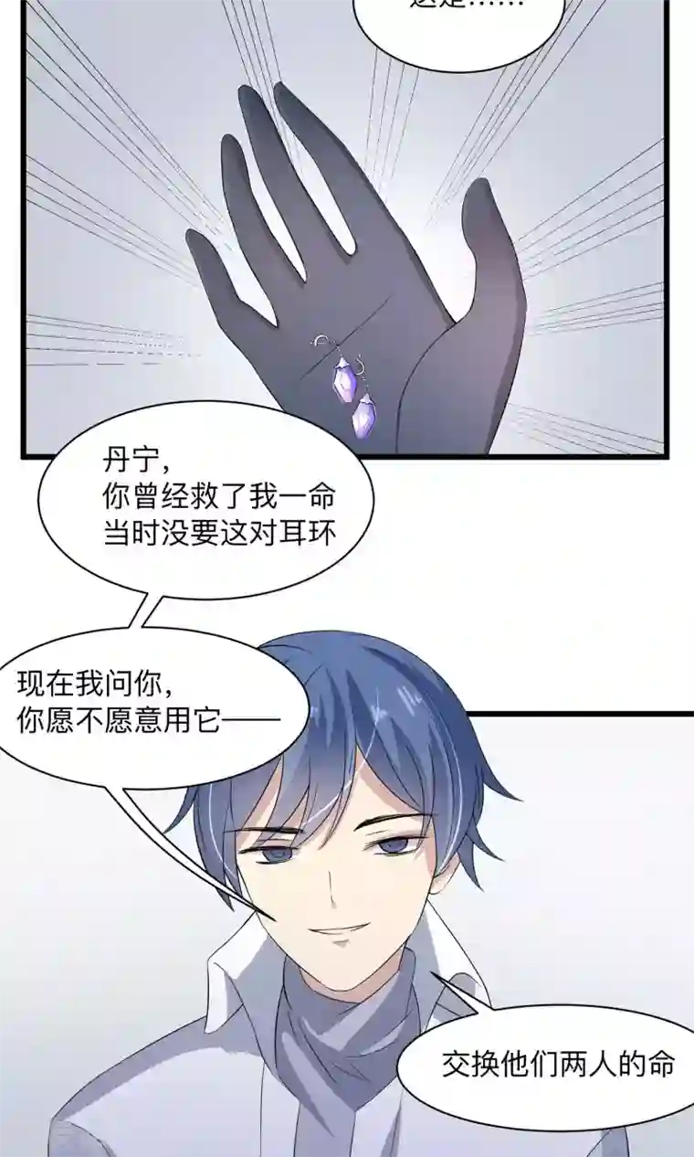 改造渣男计划第62话 暗网悬赏