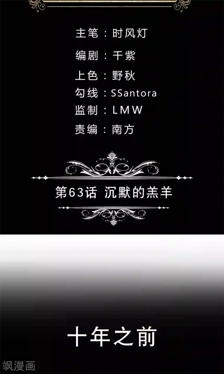 改造渣男计划第63话 沉默的羔羊