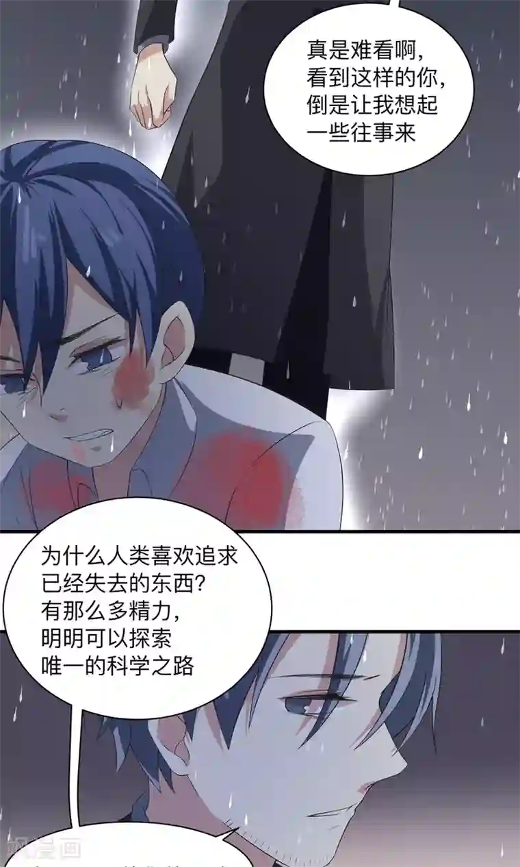 改造渣男计划第63话 沉默的羔羊