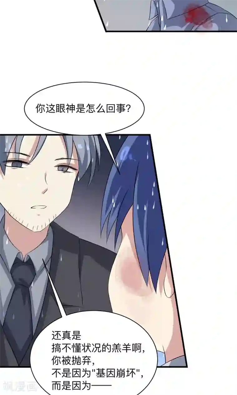 改造渣男计划第63话 沉默的羔羊