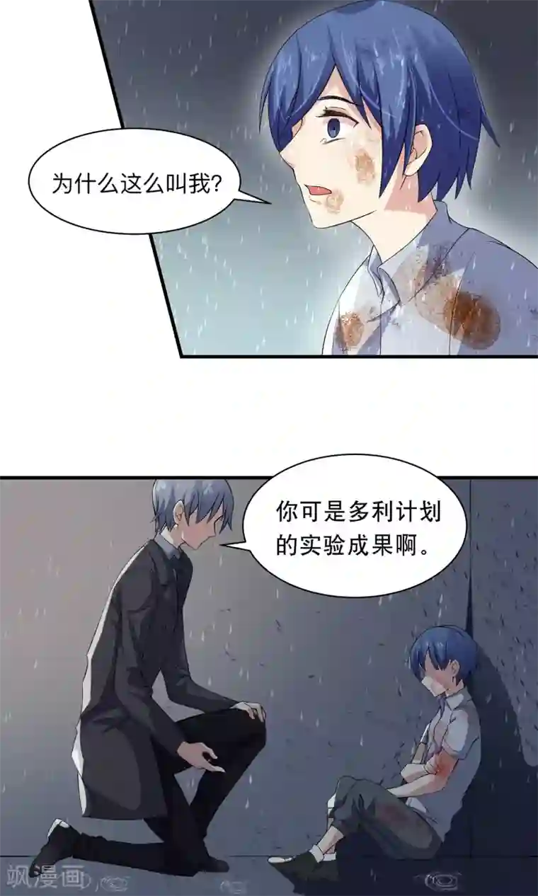 改造渣男计划第63话 沉默的羔羊