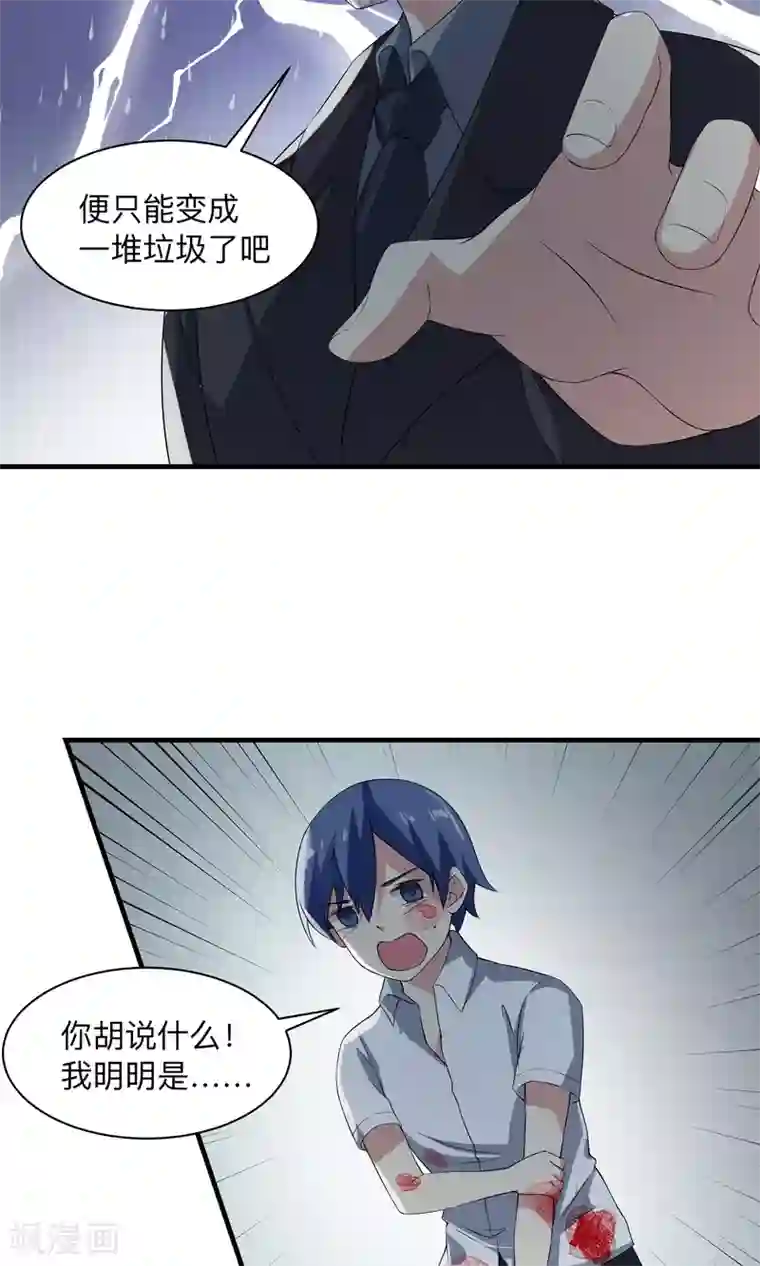 改造渣男计划第63话 沉默的羔羊