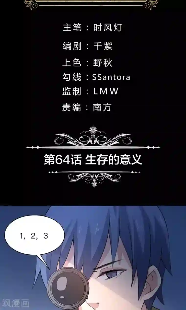 改造渣男计划第64话 生存的意义