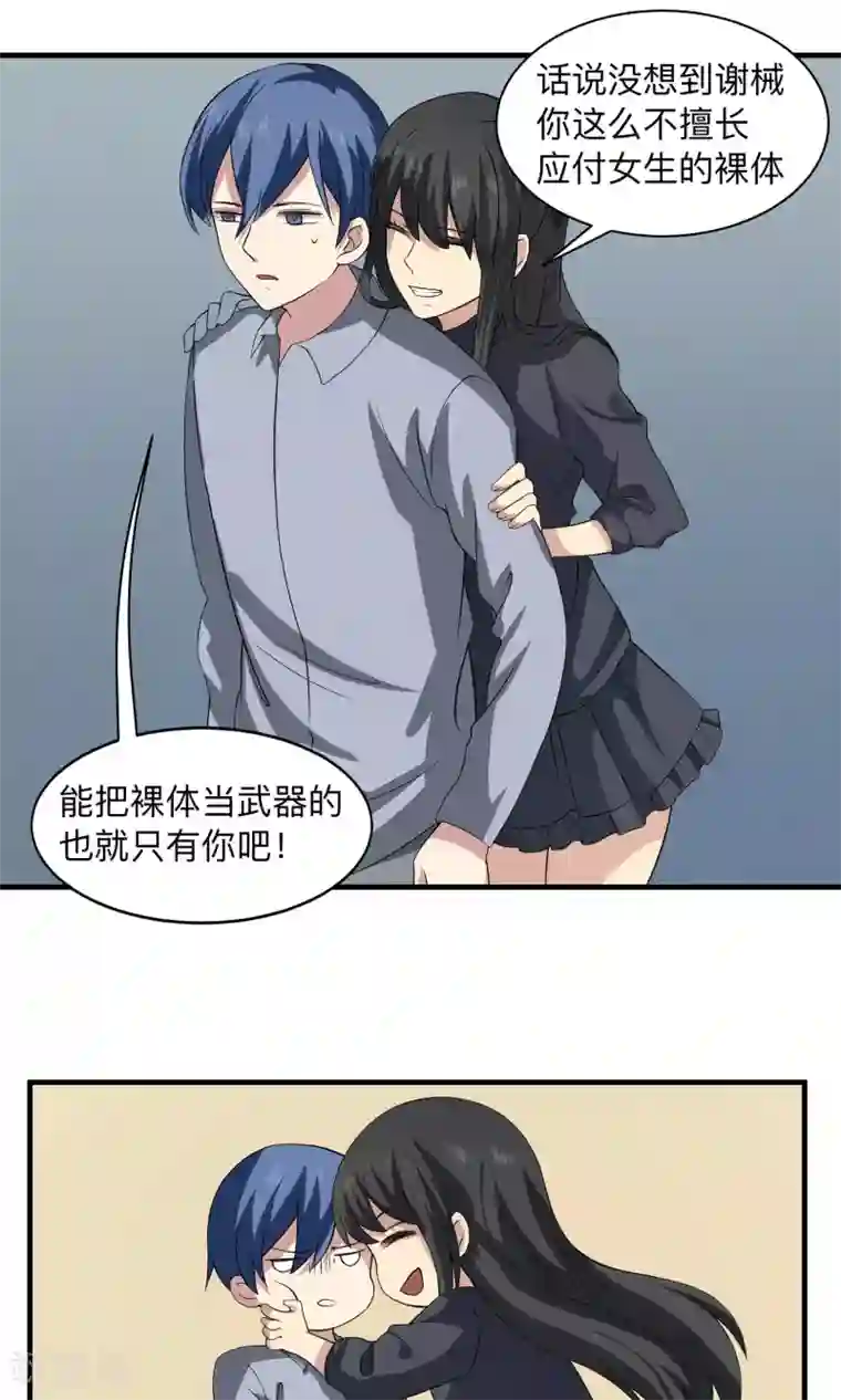 改造渣男计划第64话 生存的意义