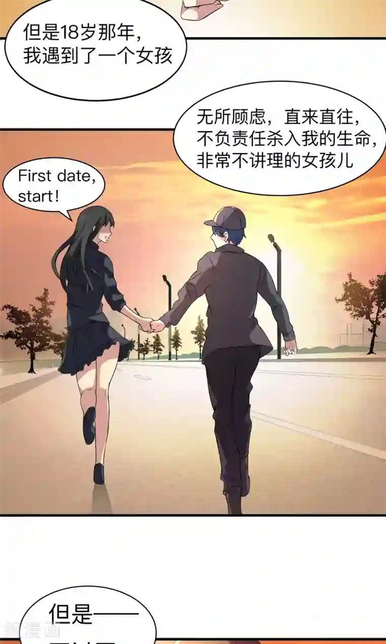 改造渣男计划第64话 生存的意义