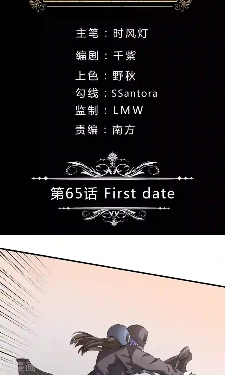 改造渣男计划第65话 First