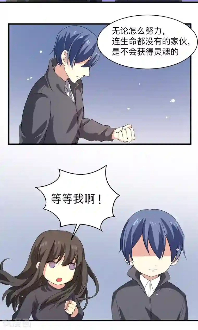 改造渣男计划第65话 First