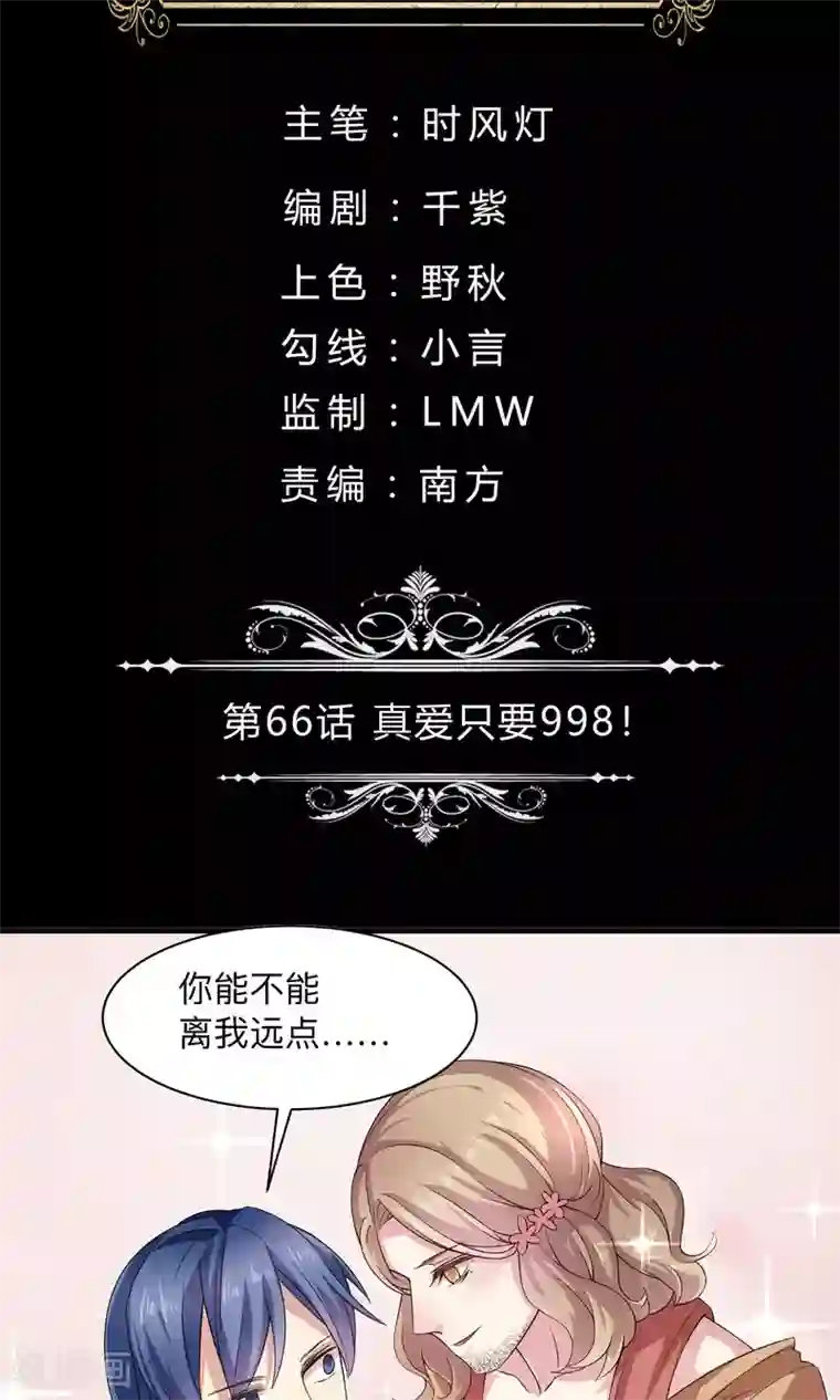 改造渣男计划第66话 真爱只要998