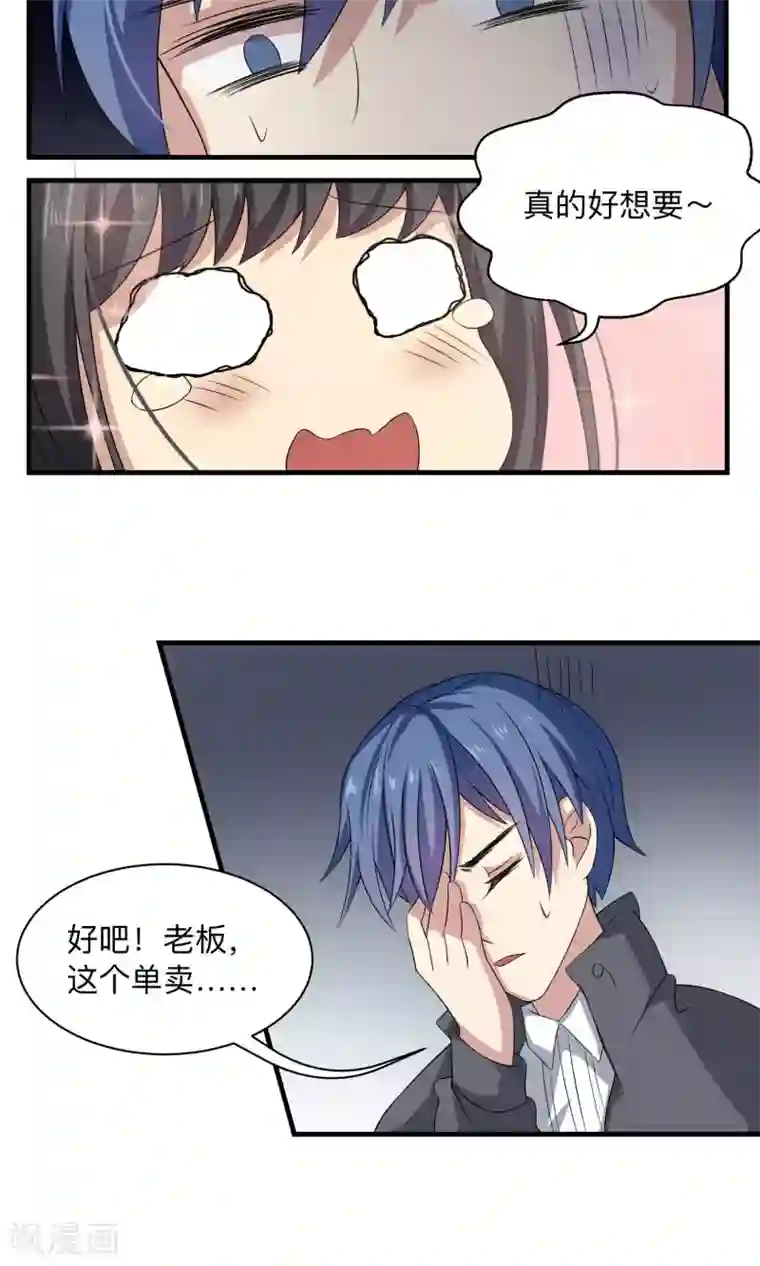 改造渣男计划第66话 真爱只要998