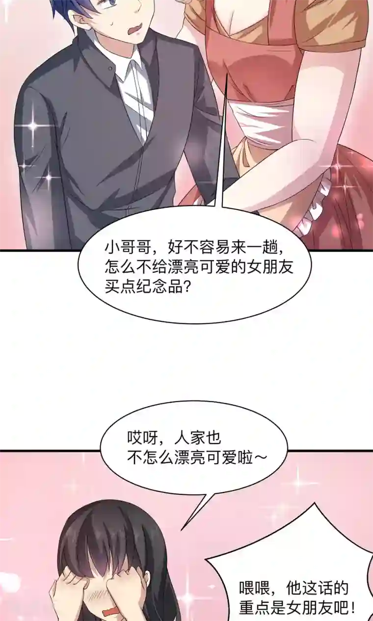 改造渣男计划第66话 真爱只要998