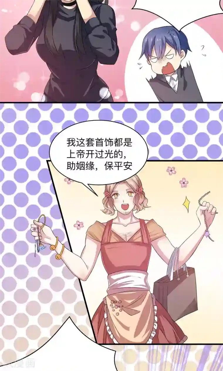 改造渣男计划第66话 真爱只要998