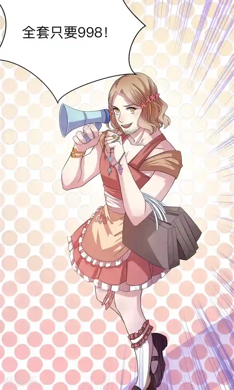 改造渣男计划第66话 真爱只要998