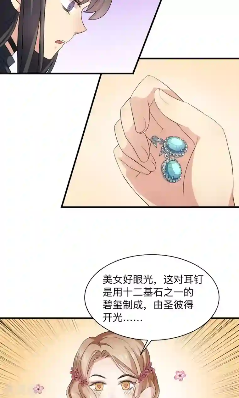 改造渣男计划第66话 真爱只要998