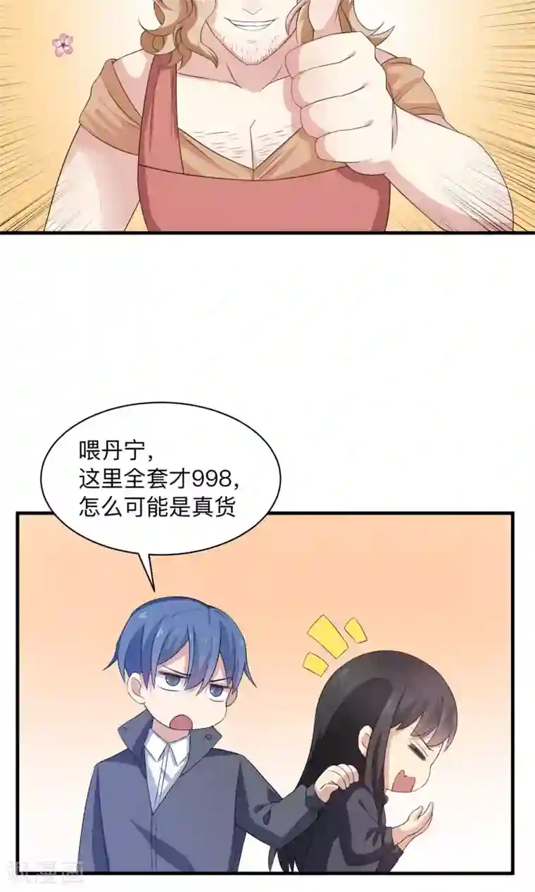 改造渣男计划第66话 真爱只要998