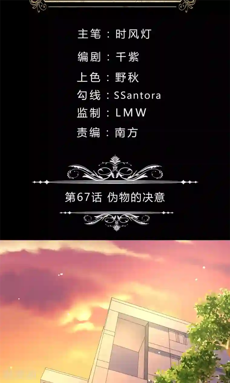 改造渣男计划第67话 伪物的决意