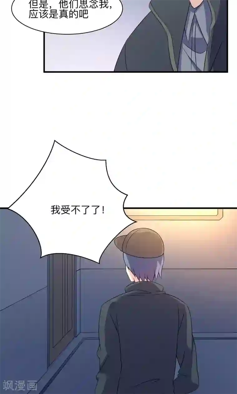 改造渣男计划第67话 伪物的决意