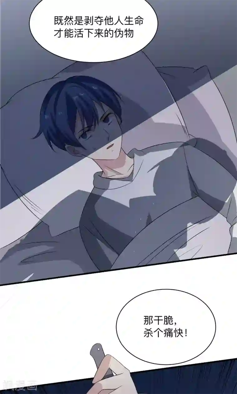 改造渣男计划第67话 伪物的决意