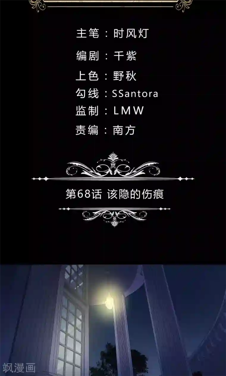 改造渣男计划第68话 该隐的伤痕