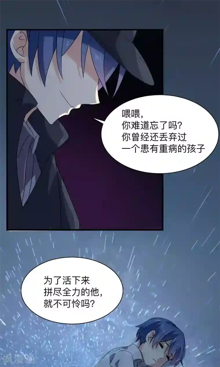 改造渣男计划第68话 该隐的伤痕